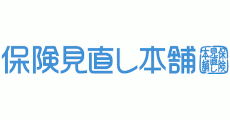 保険見直し本舗