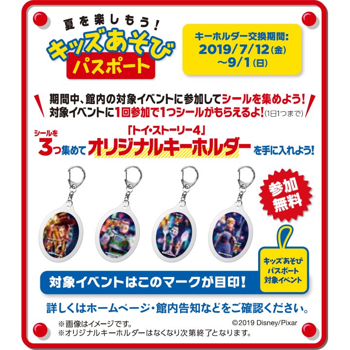 キッズあそびパスポート