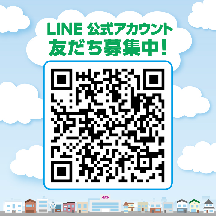 LINE公式アカウント 友達募集中!