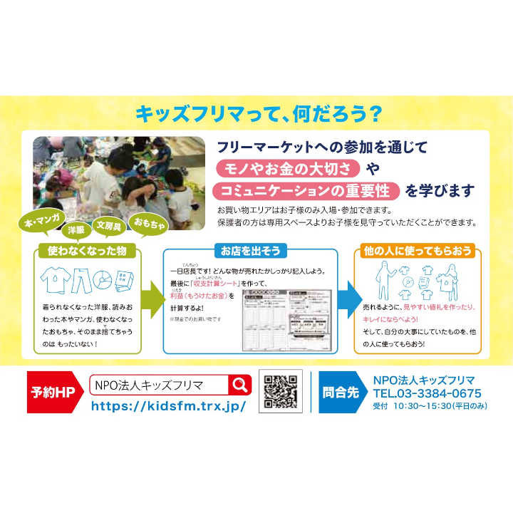 子どもだけのフリーマーケットキッズフリマ Eco イベントニュース イオンモール船橋 公式ホームページ 子どもだけのフリーマーケットキッズフリマ Eco イベントニュース イオンモール船橋 公式ホームページ