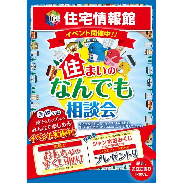 住宅情報館 住まいのなんでも相談会