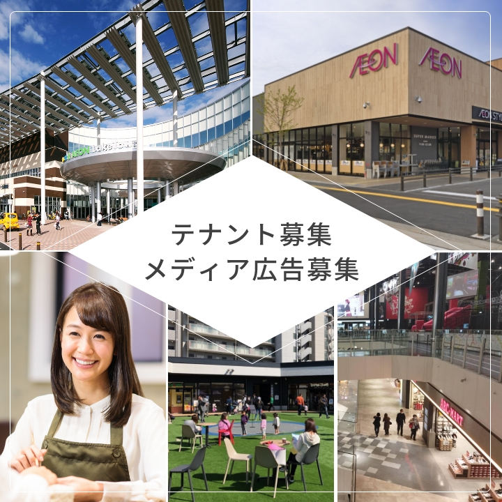 テナント募集検索サイトのご案内
