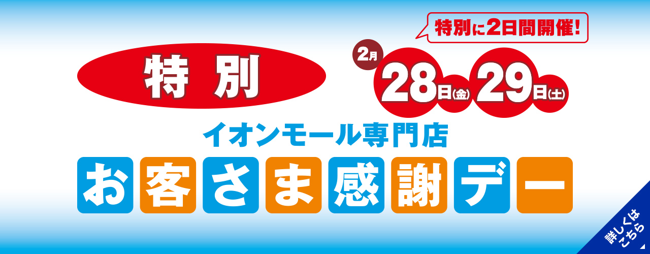 イオンモール熱田