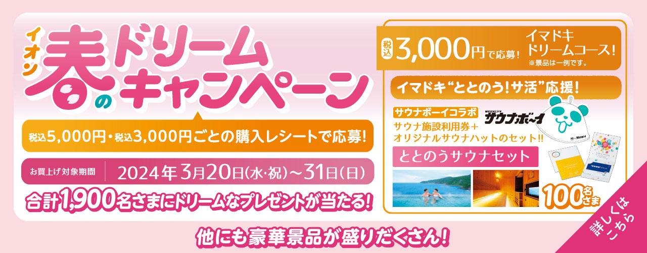 イオンモール船橋 公式ホームページ