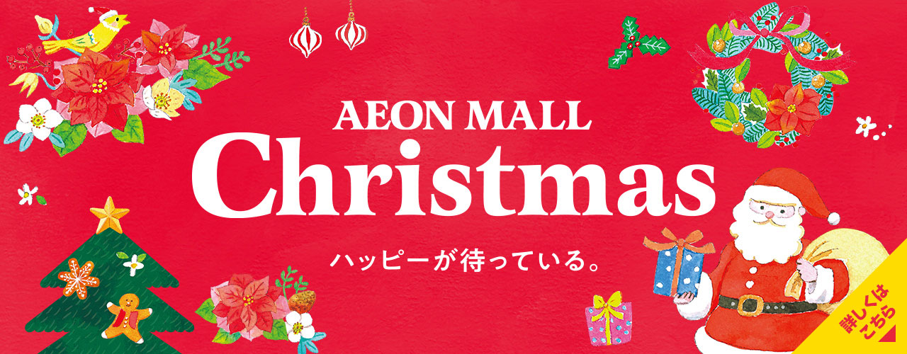 AEON MALL Christmas
