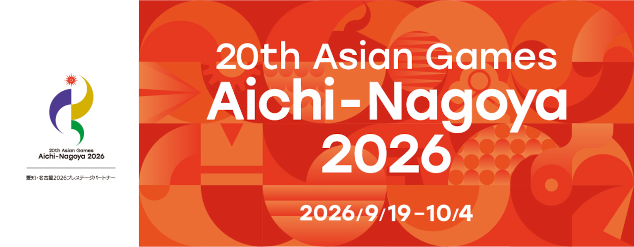 アジア競技大会