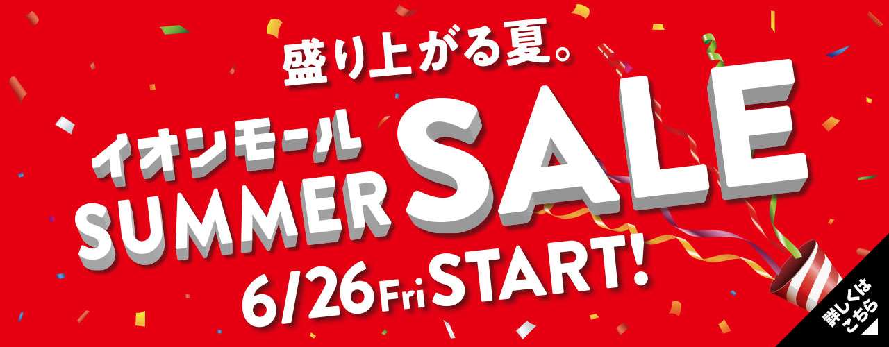 SUMMER　SALE