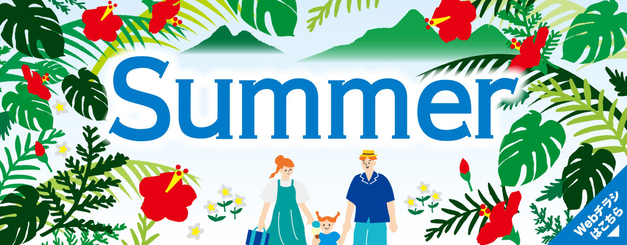 SUMMERチラシ