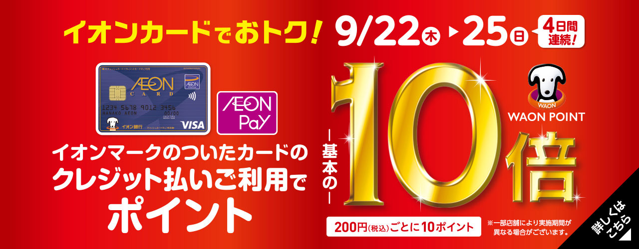イオン板橋ショッピングセンター 公式ホームページ