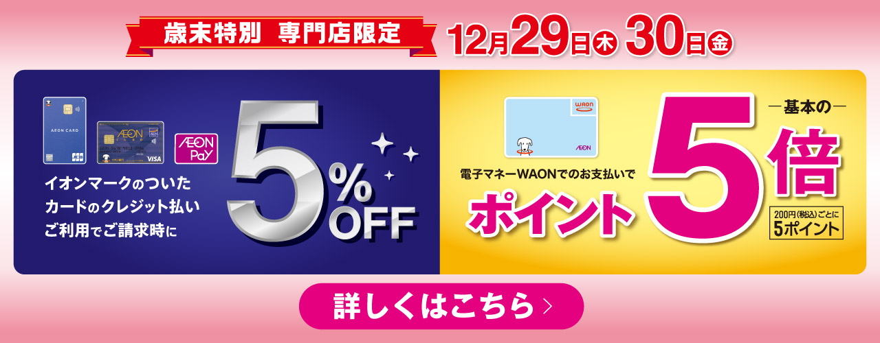 イオンモール各務原 公式ホームページ