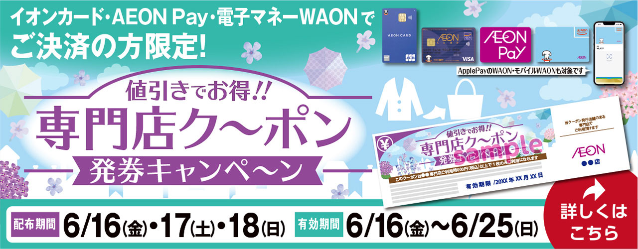値引きでお得!! 専門店クーポン発券キャンペーン