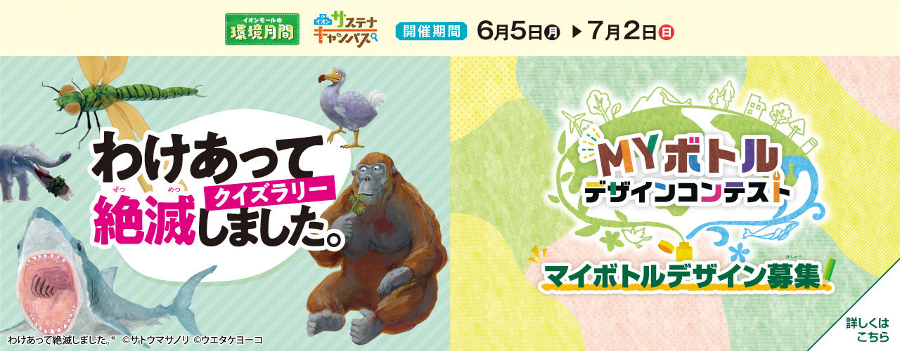 イオンサステナキャンパス