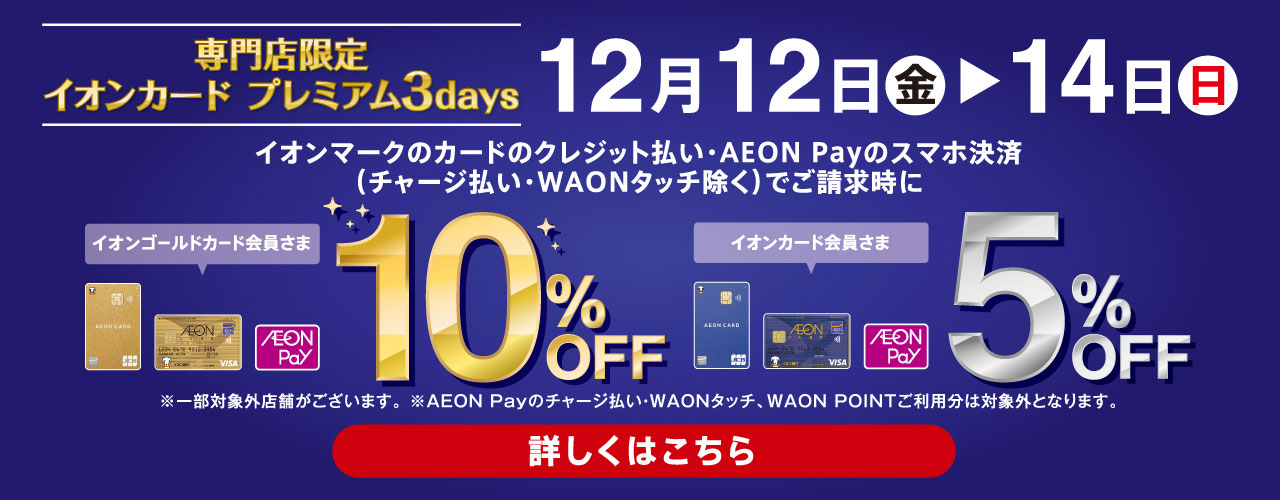 イオンカード プレミアム3days