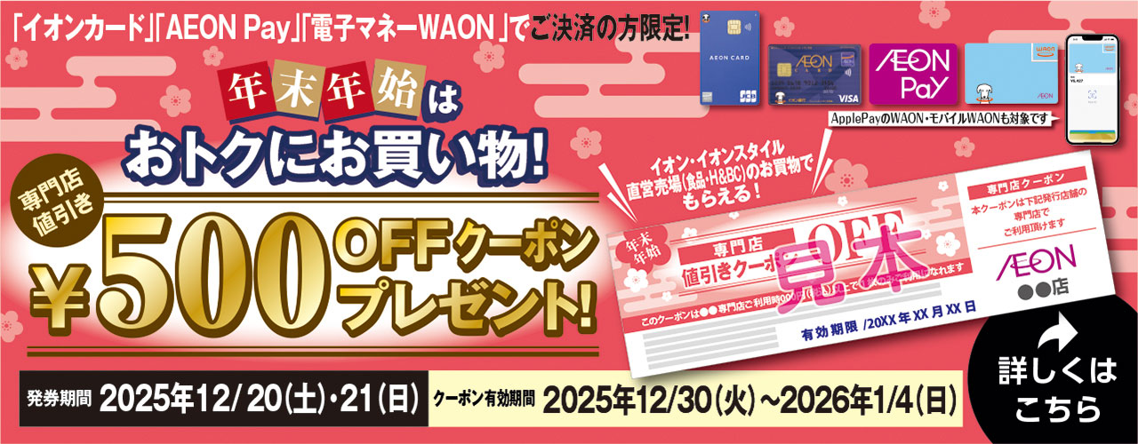 専門店値引き 500円OFFクーポン発券キャンペーン