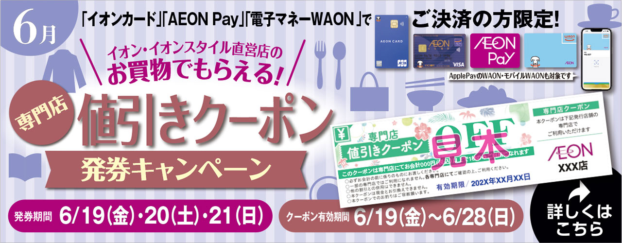 専門店値引きクーポン発券キャンペーン