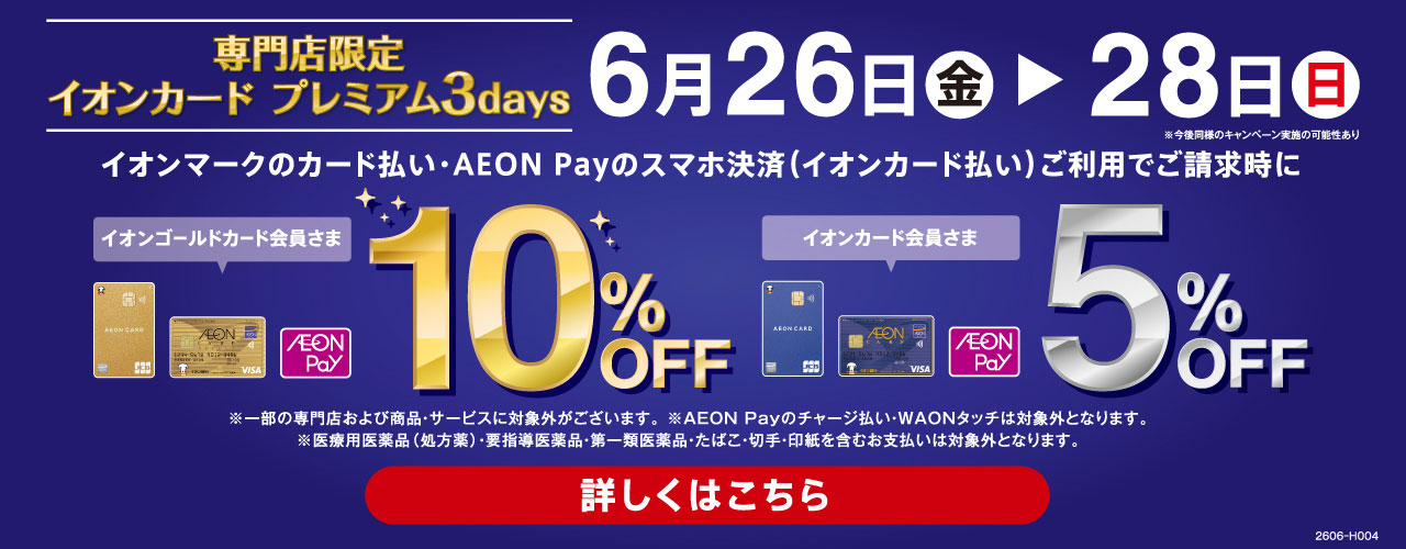 イオンカード プレミアム3days