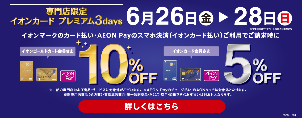イオンカード プレミアム3days