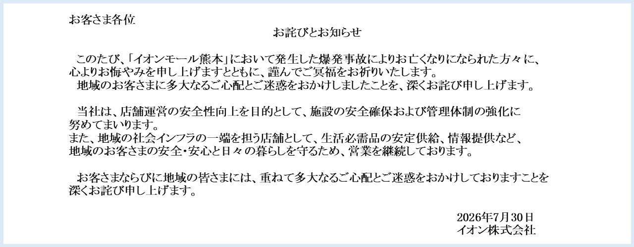 お詫びとお知らせ