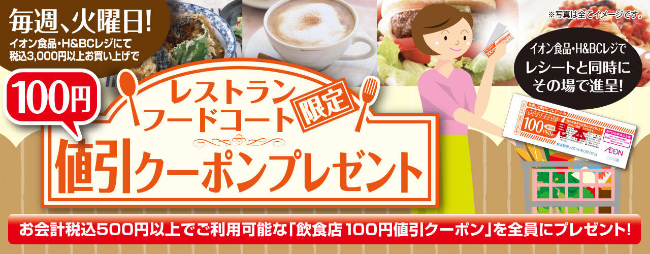 100円値引クーポンプレゼント