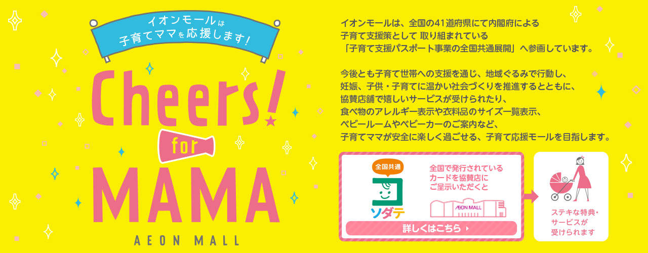 イオンモール奈良登美ヶ丘 奈良県生駒市鹿畑町 ショッピング モール ショッピングモール グルコミ