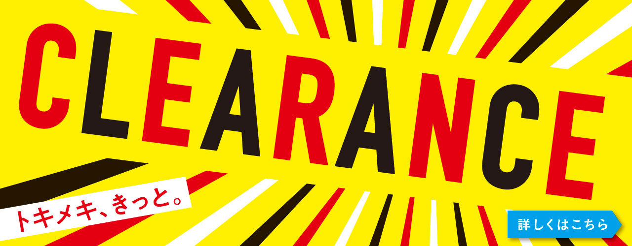 クリアランス