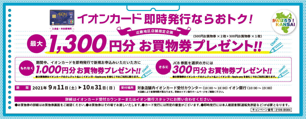 イオンモール久御山 公式ホームページ