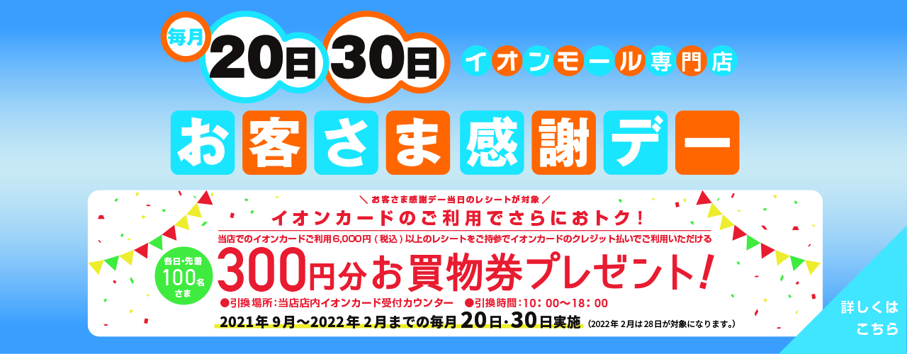 イオンモール姫路大津 公式ホームページ