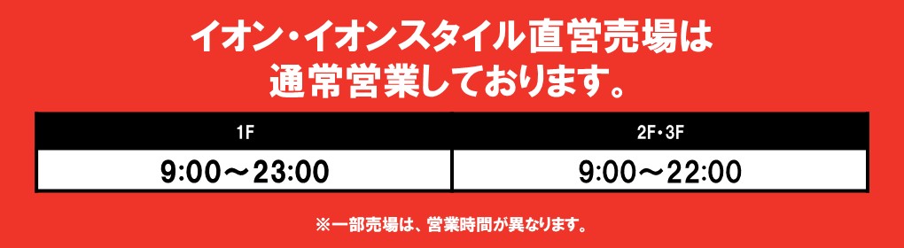 イオンモール伊丹昆陽 公式ホームページ