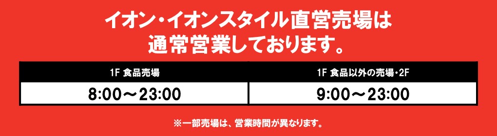イオン三好 アイ モール 公式ホームページ