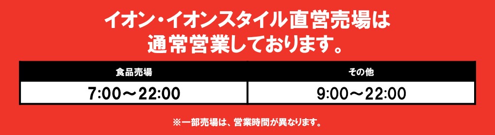 イオン近江八幡ショッピングセンター 公式ホームページ