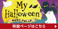 My Halloween

