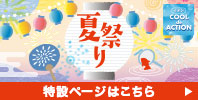 イオンモール久御山の夏祭り