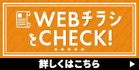 【WEBチラシ】5月24日(金)～26日(日)