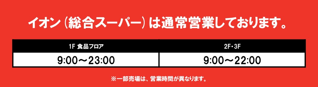 イオンモール東久留米