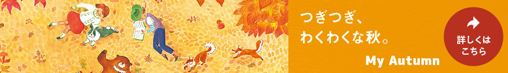 My Autumn