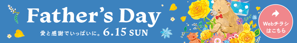 2025父の日