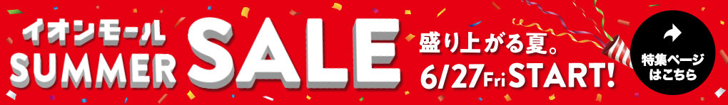 イオンモール SUMMER SALE