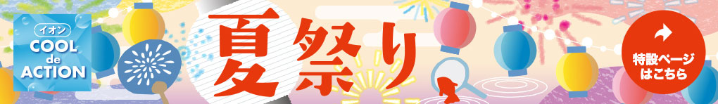 イオンモール久御山の夏祭り