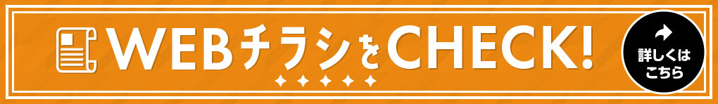 【WEBチラシ】ゴールデンウィークフェスタ