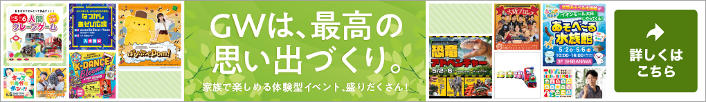 GWはイオンで遊ぼう!!