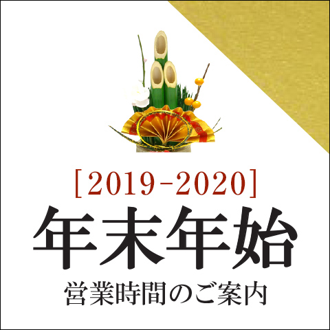 [2019-2020] イオンモール熱田 年末年始 営業時間のご案内