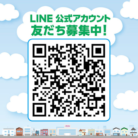 LINE公式アカウント友だち募集中!