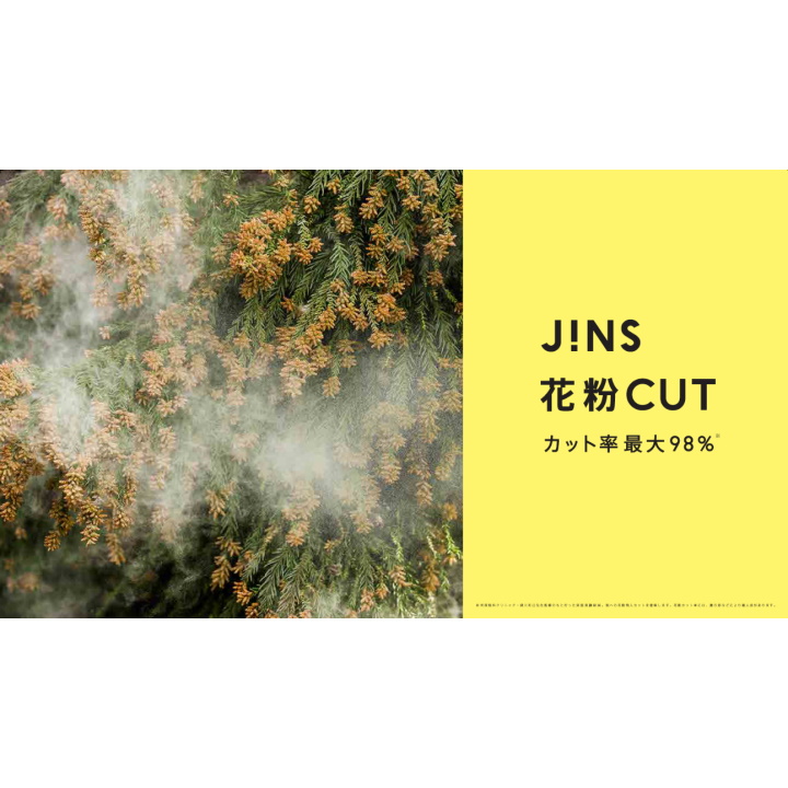 JINS花粉CUT 1月16日(木)より発売開始!