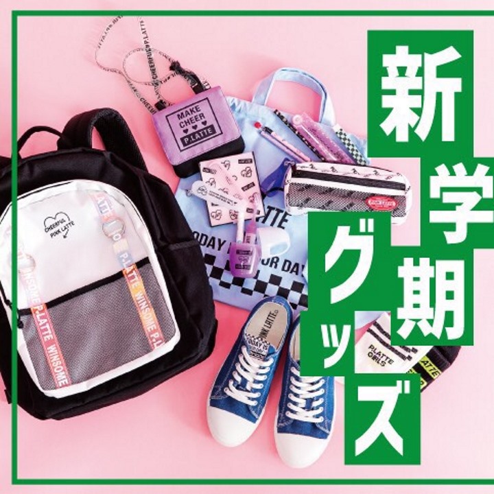新学期GOODS