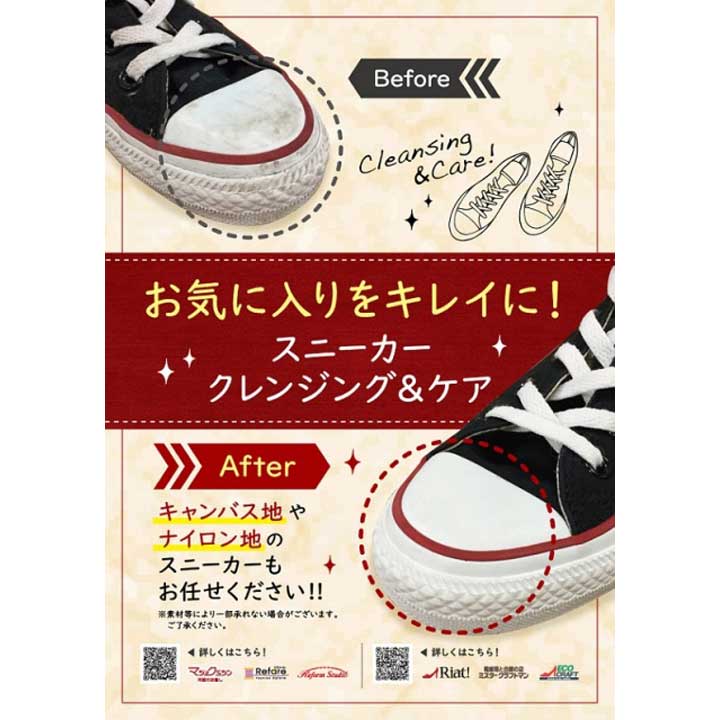 【スニーカー】は汚れ落としとケアで差が付く☆