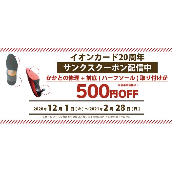 イオンカード20周年 サンクスクーポン配信中!