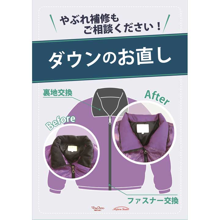ダウンのやぶれ,裏地・ファスナー交換はご相談ください!