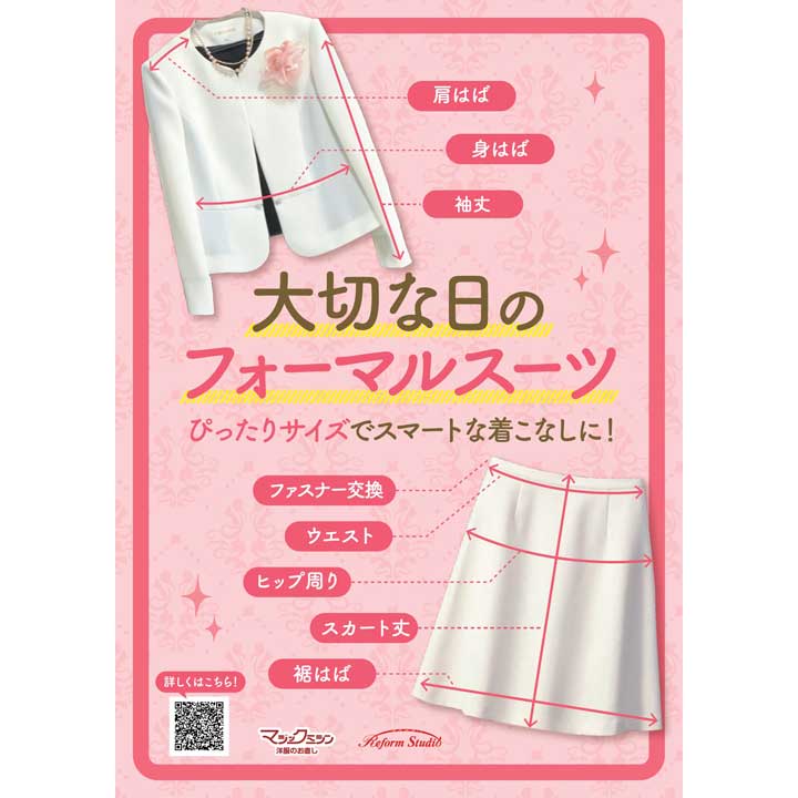 フォーマルスーツの長い・短い・ゆるい・きついを解消!