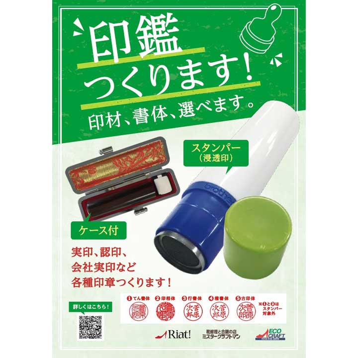 【新生活応援】印鑑つくります!