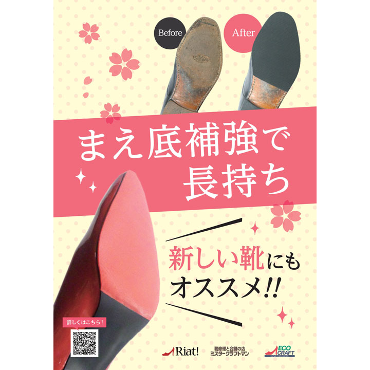 新しい靴を長持ちさせる秘訣!